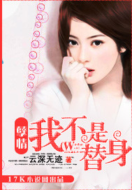 孽情：我不是替身"