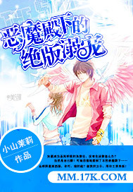 恶魔殿下的绝版溺宠"