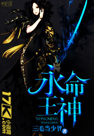 永命王神"