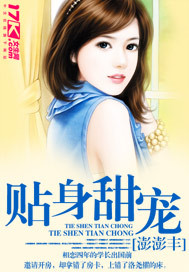 贴身甜宠"