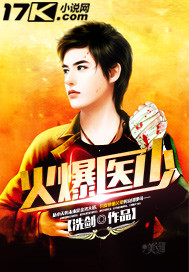 火爆医少"