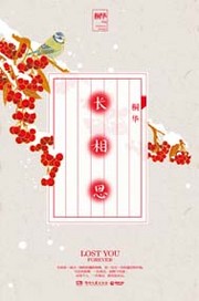  长相思