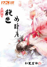 穿越之绝色女卧底"