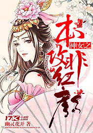 神女之本攻非红颜"
